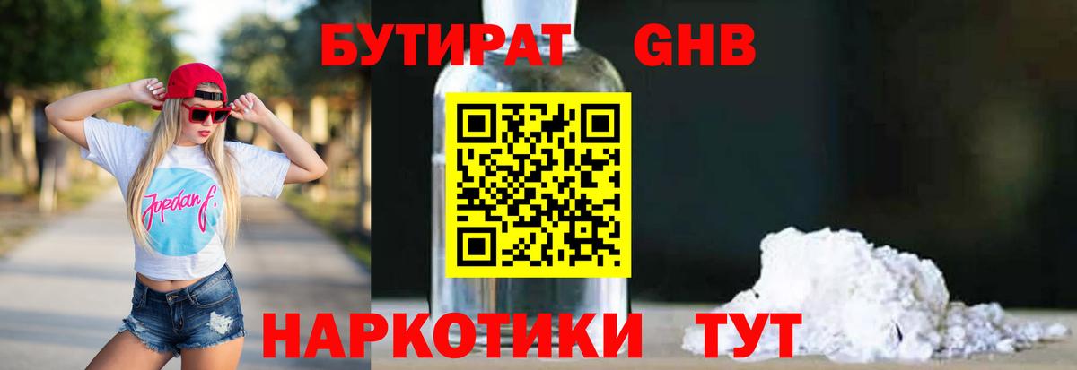 Бутират оксана Советский