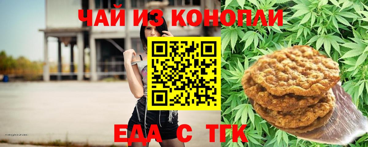 Еда ТГК марихуана  Вход с VPN  Советский 