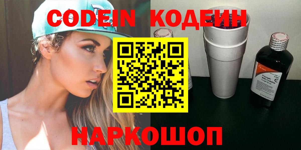 Codein Purple Drank  Codein напиток Lean (лин)  Вход с VPN  Советский 