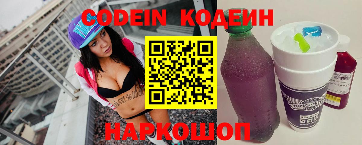 Codein Purple Drank Советский