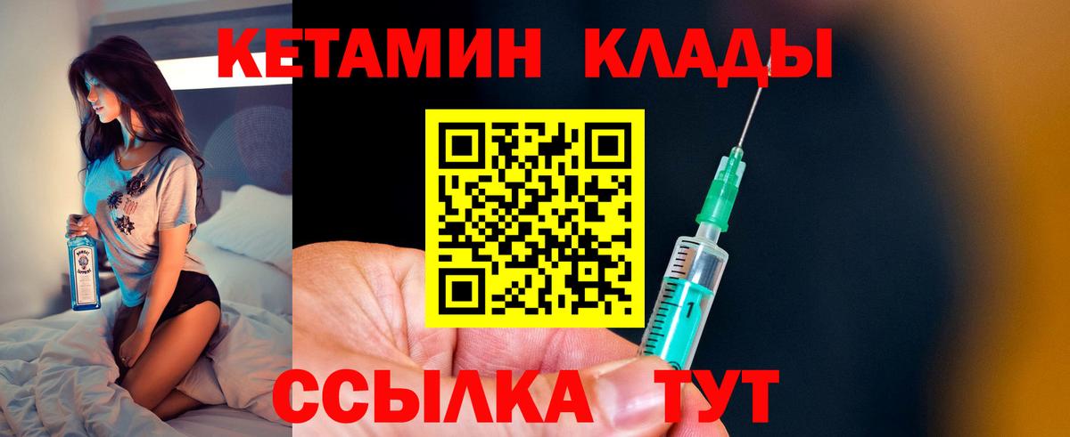 КЕТАМИН ketamine  Вход с VPN  Советский 
