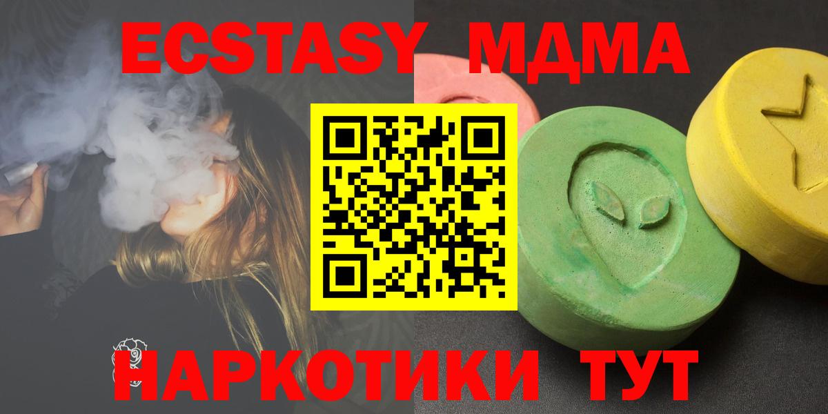 МДМА кристаллы  Вход с VPN  Советский  МДМА VHQ 