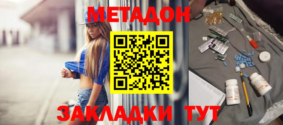 Советский  Метадон мёд  Вход с VPN 