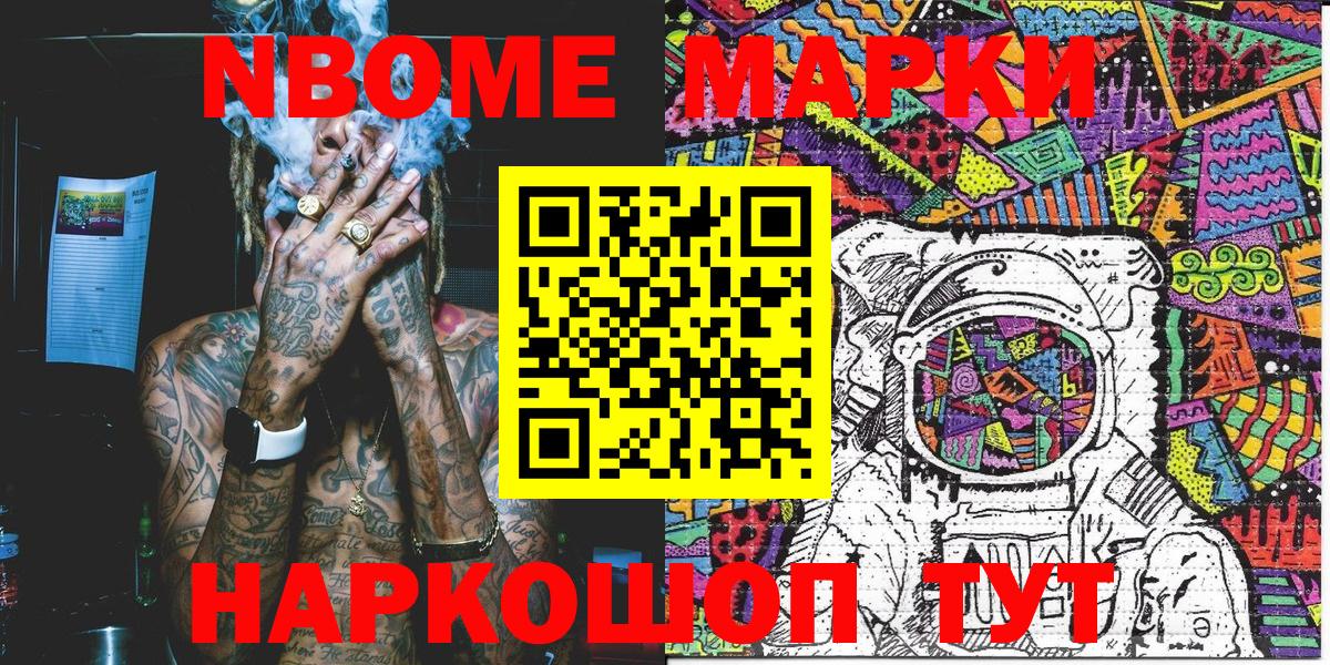 Марки N-bome 1,5мг Советский